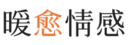 巴南区暖愈情感